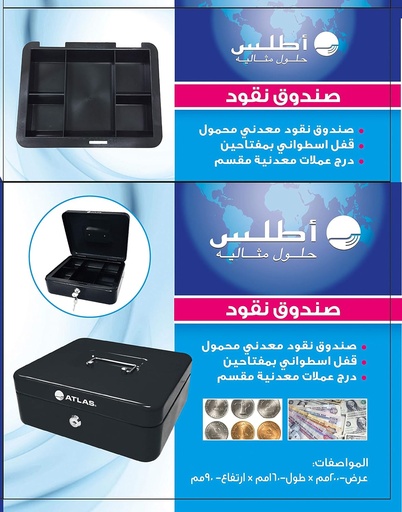 Atlas AS-CB-2001-BK CASH BOX W200mm x L160mm x H90mm Black أطلس صندوق النقد
